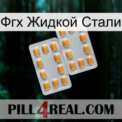 Фгх Жидкой Стали cialis4